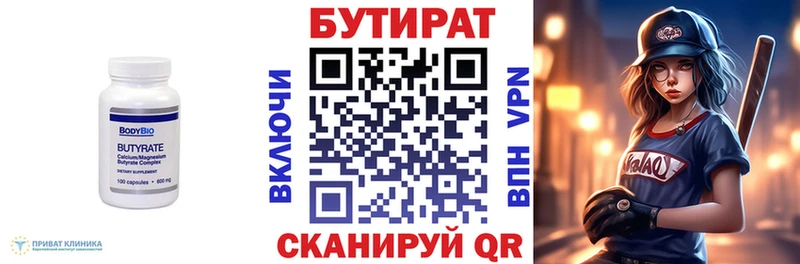 БУТИРАТ BDO  Тимашёвск 